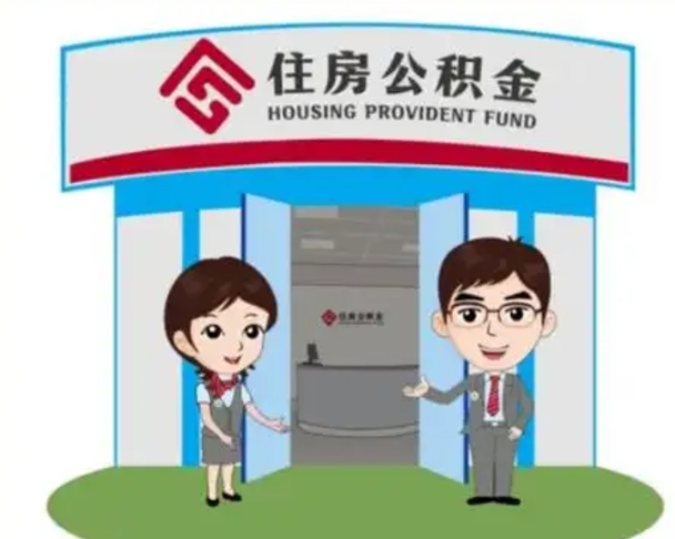 清徐珠海市住房公积金提取条件（珠海市公积金提取政策）